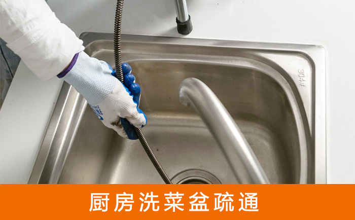 合水洗菜池疏通